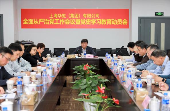 沙巴在线(中国)有限公司官网召开党史学习教育动员会